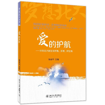 [M]爱的护航-9787301228869