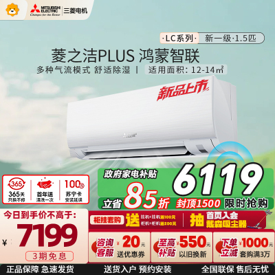 [2026年新品]三菱电机空调 1.5匹 菱之洁plus 新一级能效 纯铜管 冷暖空调MSZ-LC12VFL