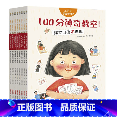 [全10册]上学了,学会管自己 [正版]小镇上的拖拉病(积极做事不拖拉注音版)/上学了学会管自己 改掉磨蹭拖延习惯不说教