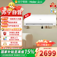 海尔KFR-48GW变频节能挂壁空调 新1级能效20-30平米大空间智能控温设计