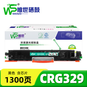 唯世硒鼓CRG329适用佳能LBP7010C支