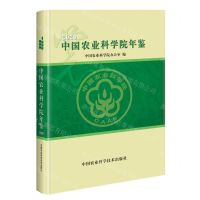 [N]中国农业科学院年鉴(2020)(精)-9787511657831