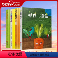 [正版]央视网抓住 抓住(2~4岁幼儿启蒙绘本 套装全4册)QD含抓住抓住这样洗头开心你来帮帮我我来帮帮你 粘住爸爸