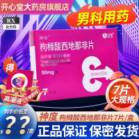 齐鲁神度枸橼酸西地那非片 50mg*7片/盒 枸橼酸西地那非片西地那非男性药品齐鲁制药千威男科专科用药片剂