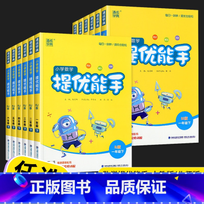 计算能手 人教版 六年级上 [正版]2023数学提优能手一年级二年级三年级四年级五年级六年级上册下册计算能手人教版北师小