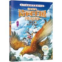 [N]小米多诗词王国漫游记(李白上五芒星密码)-9787205106539