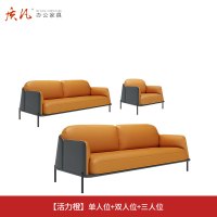 质凡现代简约办公沙发皮艺休闲接待沙发 活力橙单人位+双人位+三人位