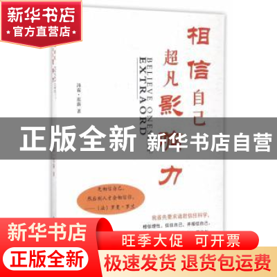 正版 相信自己超凡影响力 沛霖·泓露著 中国商业出版社 978750449