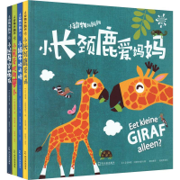 [M]小动物翻翻翻.专供版(全4册) (比)安伊塔·贝斯特布斯卡 著 蒋佳惠,陆利芳 译 -9787548436324