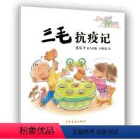 [正版]三毛抗疫记 一本温情治愈的生命教育漫画书 小学生一二三四五年级课外阅读书籍老师彩图连环画少儿图画故事书 少年儿