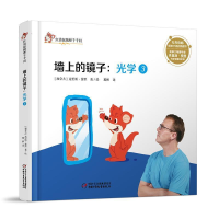 正版新书]中少阳光图书馆红袋鼠物理千千问·墙上的镜子:光学3(