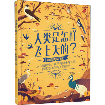 醉染图书和鸟类学飞行9787521715668