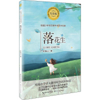 正版新书]落花生许地山 著9787570209217