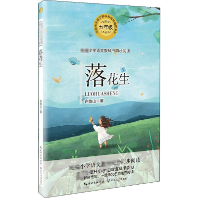 正版新书]落花生许地山 著9787570209217