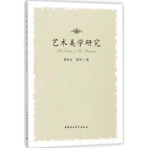 醉染图书艺术美学研究9787520313513
