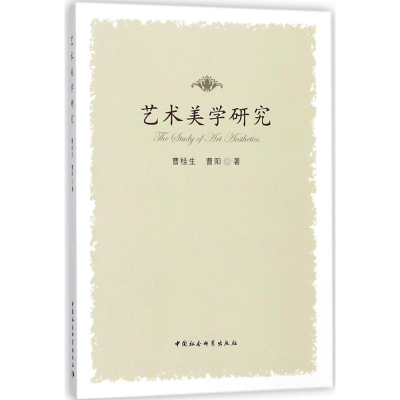 醉染图书艺术美学研究9787520313513