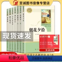 [正版]七年级上册全七本 朝花夕拾+西游记上下册+猎人笔记+白洋淀纪事+镜花缘+湘行散记 人民教育出版社 课外书阅读书