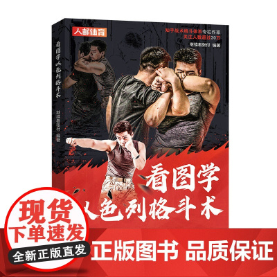 看图学以色列格斗术