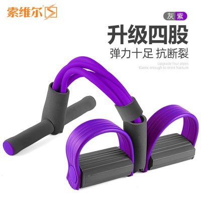 索维尔多功能四股脚蹬拉力绳脚踏弹力绳腿部拉力器仰卧起坐健腹器健腹器升级四股拉力器-灰紫