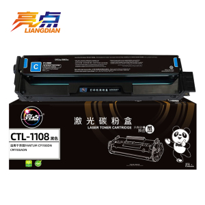 亮点硒鼓CTL-1108适用奔图CP1108DN/CM1108ADN 支