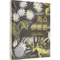 醉染图书雨点哗啦啦9787559346704