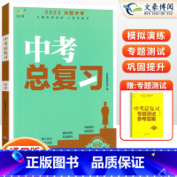 中考总复习 历史 初中通用 [正版]中考总复习2024全套决胜中考真题卷数学语文英语物理化学政治历史地理生物中考必刷题压