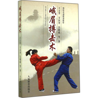 醉染图书峨眉搏击术9787500946564