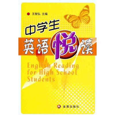 [N]中学生英语悦读-9787508268736
