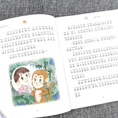 送猴子回家/笑猫和马小跳(拼音版)