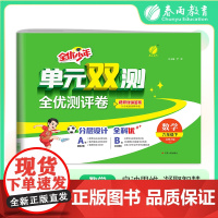 单元双测 六年级下册 小学数学 北师大版 2025年春季新版教材同步单元期中期末测试卷专项复习真题模拟练习册