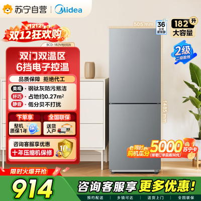 [自营]美的(Midea)182升双开门两门小户型家用租房宿舍冰箱可冷藏冷冻不占地低音运行BCD-182M钛钢灰-星烁
