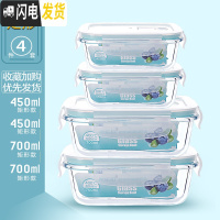 三维工匠四只装玻璃饭盒微波炉可用保鲜盒玻璃碗带盖冰箱长方形饭盒便当盒 长700+长700+长450+长450带气孔