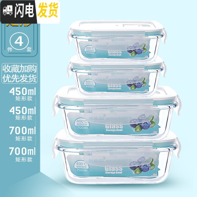 三维工匠四只装玻璃饭盒微波炉可用保鲜盒玻璃碗带盖冰箱长方形饭盒便当盒 长700+长700+长450+长450带气孔