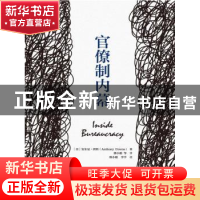 正版 官僚制内幕 [美]安东尼·唐斯(Anthony Downs) 中国人民