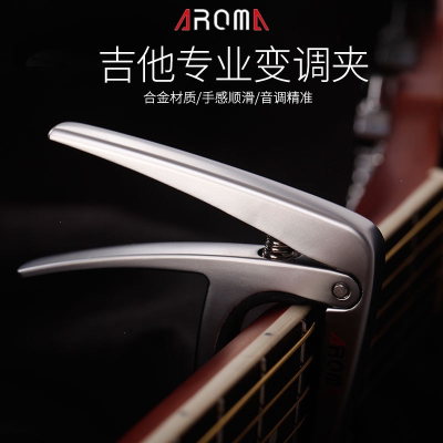 阿诺玛(AROMA)变调夹民谣吉他夹子变音夹吉他配件capo带起钉器AC21AC20绿色