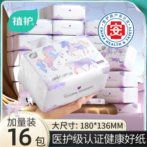 植护大包独角兽抽纸整箱家用实惠装批大号餐巾纸卫生纸面巾纸纸巾