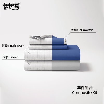 伊伊爱 纯棉加密科林三件套