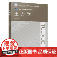 土力学
