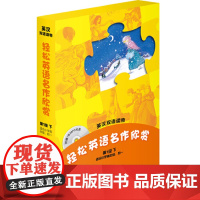 [正版书籍] 轻松英语名作欣赏(级下 适合小学高年级、初一)(附光盘)——全彩色,中小学英文名著 (法)佩罗 等著