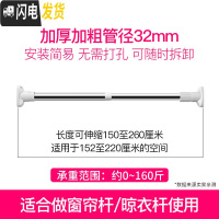 三维工匠晾衣架免打孔伸缩杆阳台晾衣杆浴室卫生间浴帘窗帘卧室衣柜撑杆子 [至尊加强加粗32管径]150-260cm 中