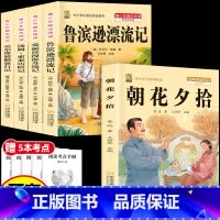 [5本]六下4本+朝花夕拾 [正版]鲁滨逊漂流记六年级下册必读的课外书快乐读书吧尼尔斯骑鹅旅行记爱丽丝梦游仙境原著完整版