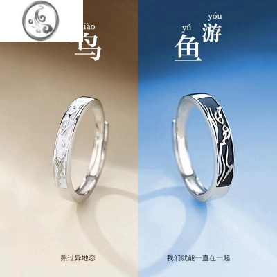 JiMi飞鸟与鱼情侣戒指s925银银女一对小众潮流个性开口指环滴胶对戒