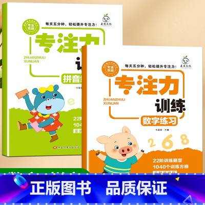 专注力训练(数字+拼音) [正版]小学生专注力训练6岁以上 6-7-8-9-10岁 一年级二提高提升孩子的注意力儿童书籍