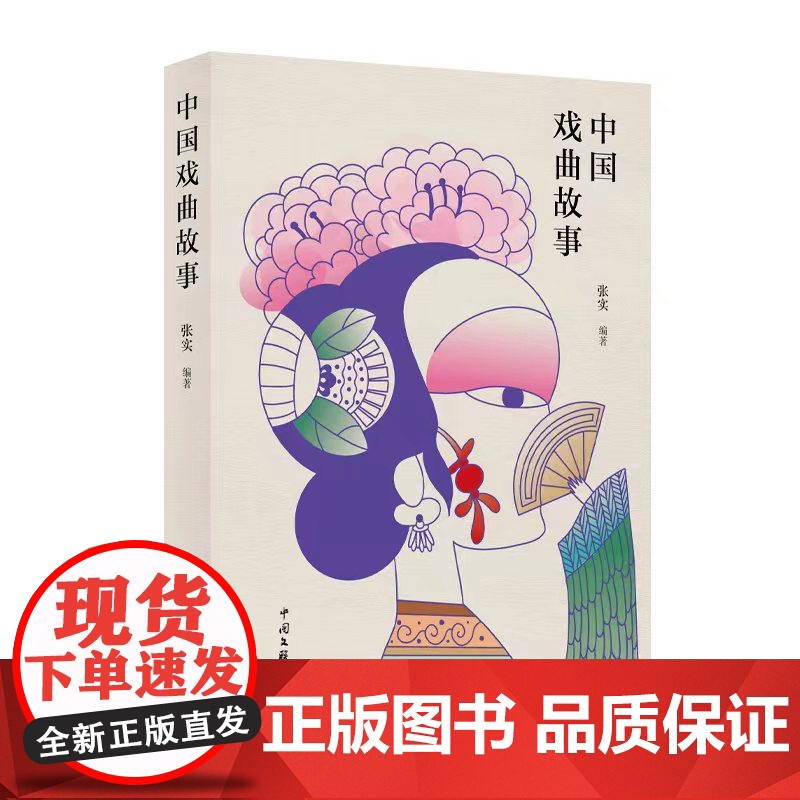 中国戏曲故事