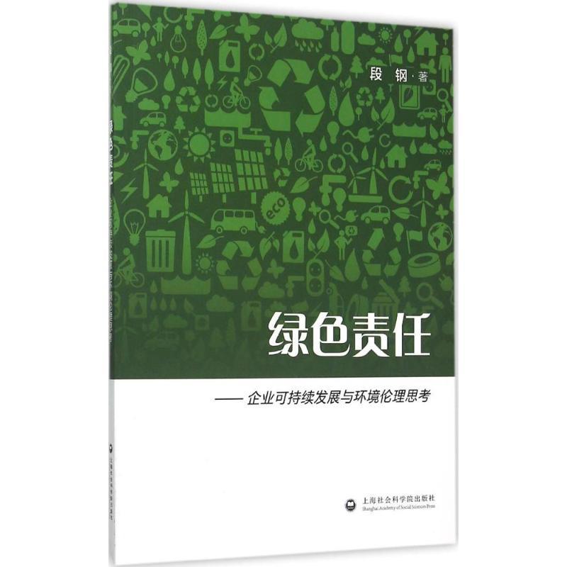 正版新书]绿色责任:企业可持续发展与环境伦理思考段钢97875520