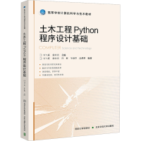 正版新书]木工程Python程序设计基础刘飞禹,徐金明 编9787512151