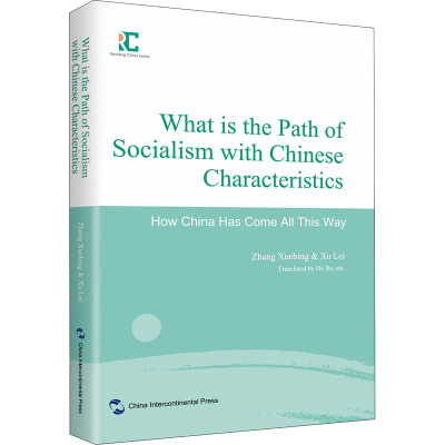 中国读本丛书-探路与出路:中国特色社会主义道路是什么样的道路(英)