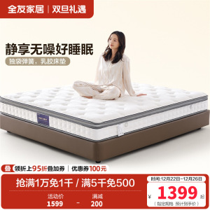 全友家居双功能乳胶床垫软硬正反两面床垫独袋弹簧床垫