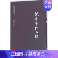 [正版] 陈建著作二种 陈建撰 书店 中国古代哲学书籍 书 畅想书