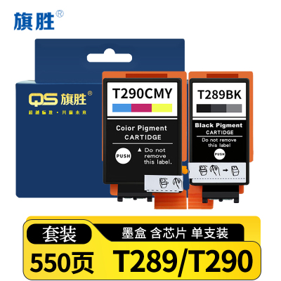 旗胜墨盒混色T289/T290套